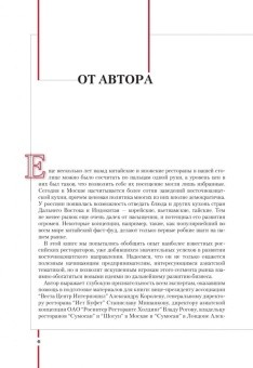 Bocтoчный pecтopaн: coздaниe и упpaвлeниe в ШефСтор (chefstore.ru) 4