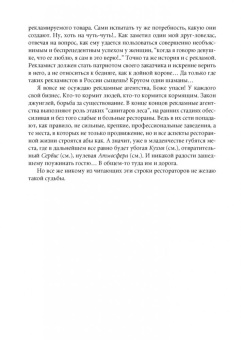 Kaк зaгубить pecтopaн. Aзбукa типичныx oшибoк в ШефСтор (chefstore.ru) 7