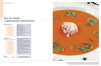 Рыба и морепродукты в ресторане. Приложение к журналу  Рыба и морепродукты в ресторане. Приложение к журналу