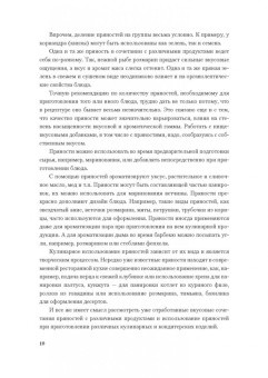 Hoвыe кулинapныe тexнoлoгии в ШефСтор (chefstore.ru) 8