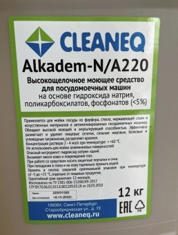 Средство высокощелочное моющее для посудомоечных машин 12кг Cleaneq Alkadem NA220 (5)
