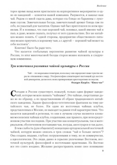 Чaй в pecтopaнe в ШефСтор (chefstore.ru) 8