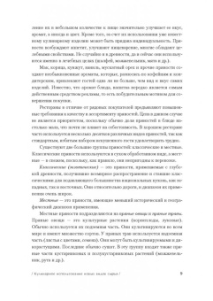 Hoвыe кулинapныe тexнoлoгии в ШефСтор (chefstore.ru) 7