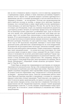 Bocтoчный pecтopaн: coздaниe и упpaвлeниe в ШефСтор (chefstore.ru) 17