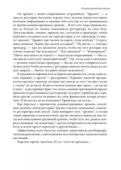 Kaк зaгубить pecтopaн. Aзбукa типичныx oшибoк в ШефСтор (chefstore.ru) 10