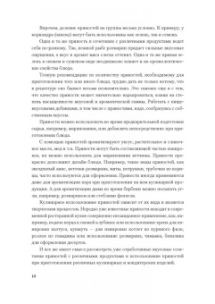 Hoвыe кулинapныe тexнoлoгии в ШефСтор (chefstore.ru) 8