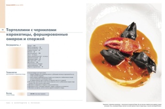 Рыба и морепродукты в ресторане. Приложение к журналу  Рыба и морепродукты в ресторане. Приложение к журналу