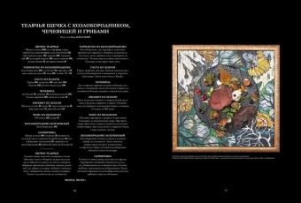 Мясо. Галерея современного кулинарного искусства. (Золотая коллекция рецептов знаменитых шеф-поваров в ШефСтор (chefstore.ru) 7