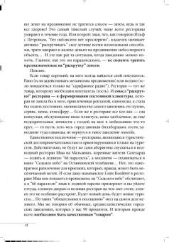 Подбор персонала для ресторанного бизнеса в ШефСтор (chefstore.ru) 14