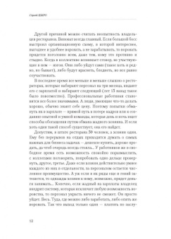 Как победить воровство в ресторане. Практический курс для владельцев и управляющих в ШефСтор (chefstore.ru) 11