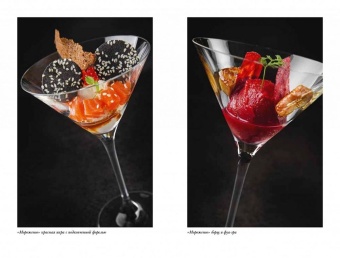 Вокруг света с борщом и фуа-гра. Записки повара. в ШефСтор (chefstore.ru) 7