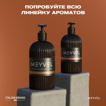 Кондиционер для волос Meyvel «Тропический кокос» 8