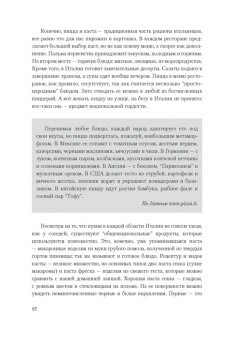 Итальянский ресторан: создание и управление в ШефСтор (chefstore.ru) 11