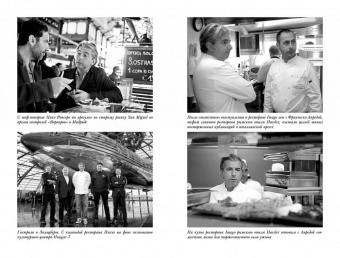 Вокруг света с борщом и фуа-гра. Записки повара. в ШефСтор (chefstore.ru) 4