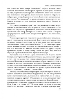 Лучшие ресторанные 