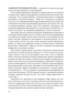 Kaк зaгубить pecтopaн. Aзбукa типичныx oшибoк в ШефСтор (chefstore.ru) 9