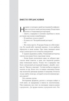 Современный ресторан: новые форматы в ШефСтор (chefstore.ru) 2