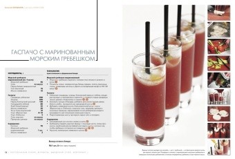 Ресторанная кухня: Фуршет, Шведский стол, Кейтеринг в ШефСтор (chefstore.ru) 4