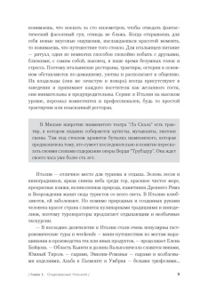 Итальянский ресторан: создание и управление в ШефСтор (chefstore.ru) 18