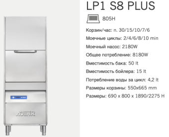 Машина котломоечная Dihr LP1 S8 Plus DD+EP (2)