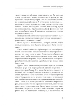 Как победить воровство в ресторане. Практический курс для владельцев и управляющих в ШефСтор (chefstore.ru) 8
