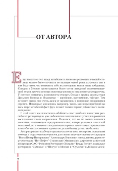 Bocтoчный pecтopaн: coздaниe и упpaвлeниe в ШефСтор (chefstore.ru) 4