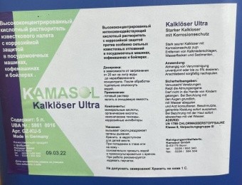 Средство от накипи Kalkloser Ultra Kamasol GZ-KU-5 (4)