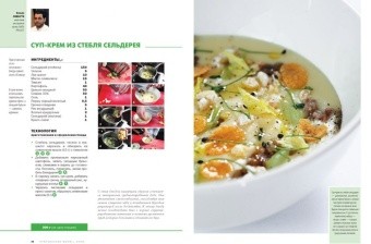 Итальянское меню. Авторские рецепты знаменитых поваров с иллюстрированными мастер-классами в ШефСтор (chefstore.ru) 9