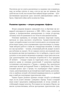 Шведский стол: организация и технологии в ШефСтор (chefstore.ru) 6