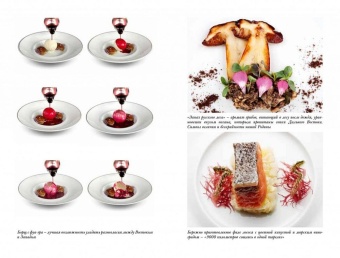 Вокруг света с борщом и фуа-гра. Записки повара. в ШефСтор (chefstore.ru) 5