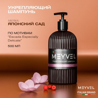 Укрепляющий шампунь для волос Meyvel «Японский сад» 2