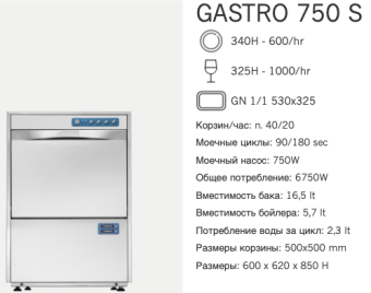 Машина посудомоечная Dihr Gastro 750 S DP+DD (2)