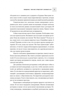 Mapкeтинг в pecтopaннoм бизнece в ШефСтор (chefstore.ru) 7