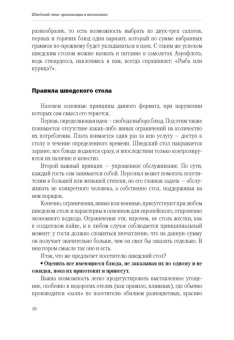 Шведский стол: организация и технологии в ШефСтор (chefstore.ru) 9