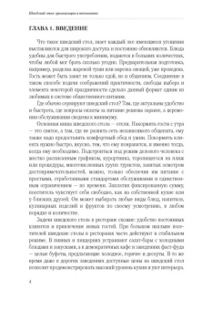 Шведский стол: организация и технологии в ШефСтор (chefstore.ru) 3