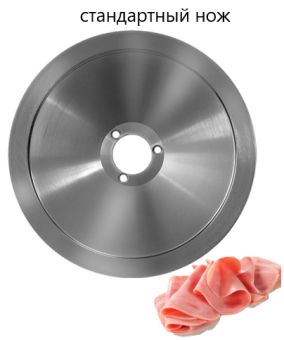 Нож для слайсера RGV 275 Стандартный (2)