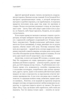 Как победить воровство в ресторане. Практический курс для владельцев и управляющих в ШефСтор (chefstore.ru) 11