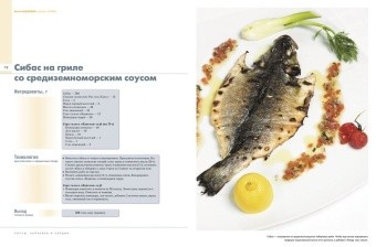 Соусы, заправки и специи в ШефСтор (chefstore.ru) 5