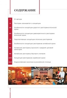 Bocтoчный pecтopaн: coздaниe и упpaвлeниe в ШефСтор (chefstore.ru) 10