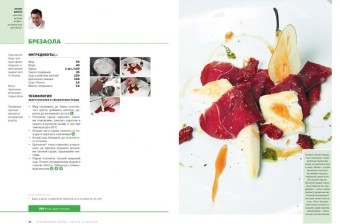Итальянское меню. Авторские рецепты знаменитых поваров с иллюстрированными мастер-классами в ШефСтор (chefstore.ru) 8