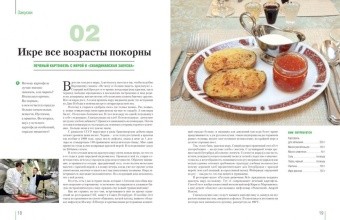Самые вкусные блюда страны, которые я когда-либо пробовал. Кулинарная книга главного ресторанного кр в ШефСтор (chefstore.ru) 6