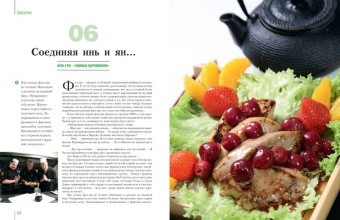 Самые вкусные блюда страны, которые я когда-либо пробовал. Кулинарная книга главного ресторанного кр в ШефСтор (chefstore.ru) 7