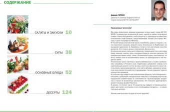 Итальянское меню. Авторские рецепты знаменитых поваров с иллюстрированными мастер-классами в ШефСтор (chefstore.ru) 12
