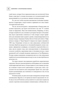 Mapкeтинг в pecтopaннoм бизнece в ШефСтор (chefstore.ru) 10