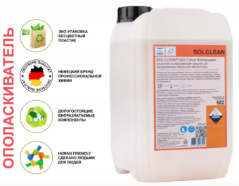 Ополаскивающее средство SOLCLEAN 582 Klarspuler Citrus (2)