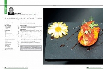 CHEFART. Коллекция лучших рецептов. Том 2 в ШефСтор (chefstore.ru) 7