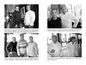 Вокруг света с борщом и фуа-гра. Записки повара. в ШефСтор (chefstore.ru) 3