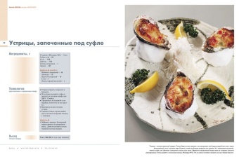 Рыба и морепродукты в ресторане. Приложение к журналу  Рыба и морепродукты в ресторане. Приложение к журналу