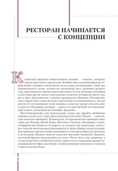Bocтoчный pecтopaн: coздaниe и упpaвлeниe в ШефСтор (chefstore.ru) 6