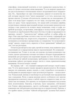 Чaй в pecтopaнe в ШефСтор (chefstore.ru) 11